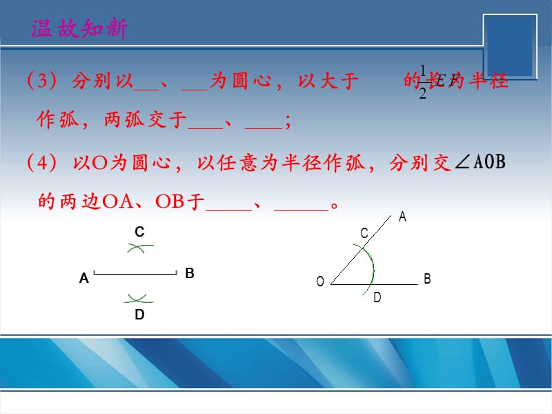 尺规作图3作已知角的平分线.ppt_第3页