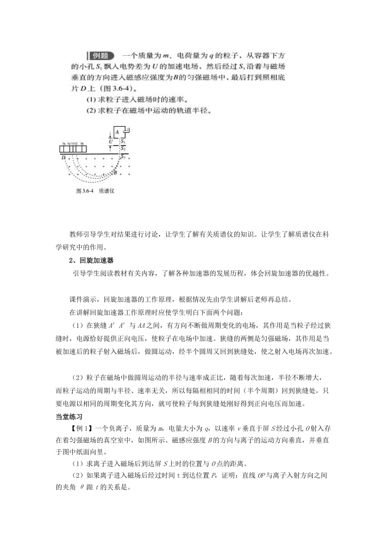 2019-2020年高二物理一轮复习 3-1 3.6《带电粒子在匀强磁场中的运动》教学案.doc_第3页