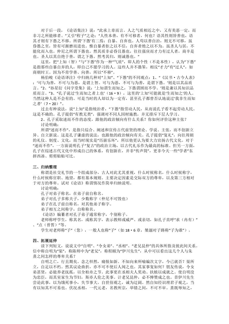 2019-2020年高二语文《〈论语〉选读》《诲人不倦》第二课时教案 语文版.doc_第2页