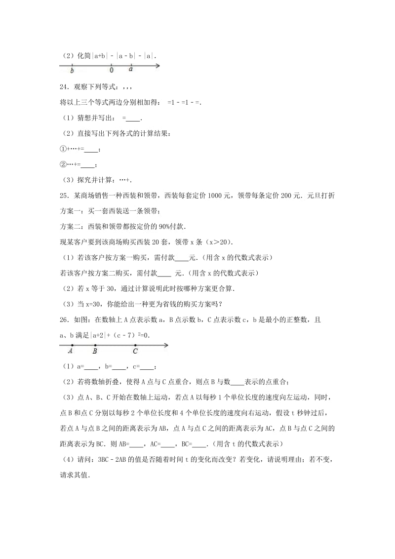 2019-2020年七年级数学上学期期中试卷（含解析） 苏科版(II).doc_第3页