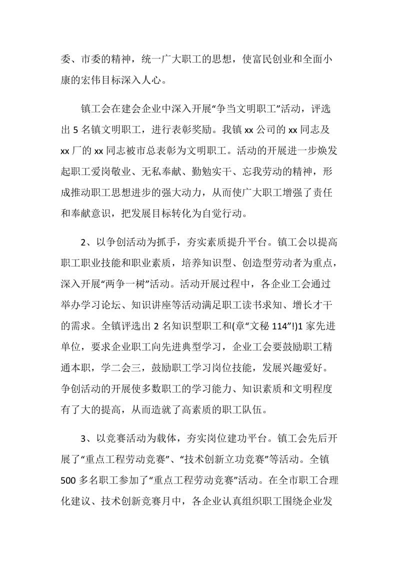 “镇工会上半年总结及下半年计划”工会工作计划.doc_第2页