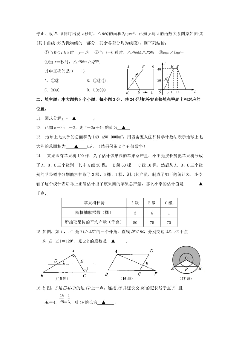 2019-2020年九年级中考数学模拟试卷（三）含答案.doc_第2页