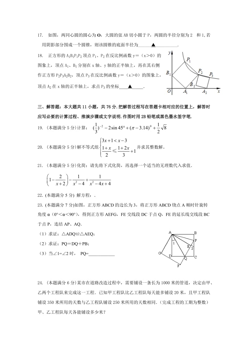 2019-2020年九年级中考数学模拟试卷（三）含答案.doc_第3页