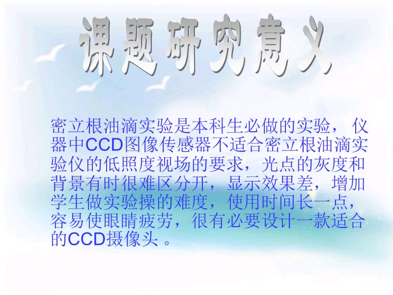 CCD摄像头电路设计.ppt_第2页