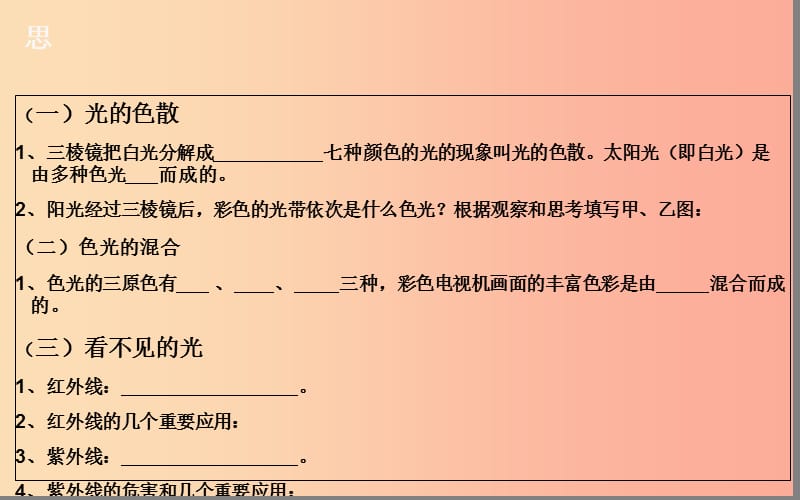 湖北省八年级物理上册 4.5 光的色散课件 新人教版.ppt_第3页