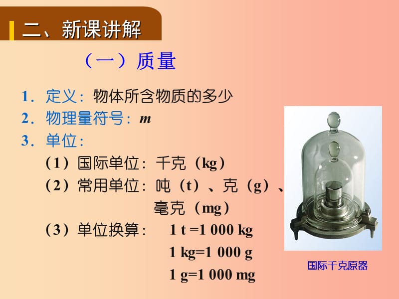 八年级物理上册 第六章 第1节 质量课件 新人教版 (2).ppt_第3页