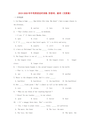 2019-2020年中考英語定時訓(xùn)練 形容詞、副詞（無答案）.doc