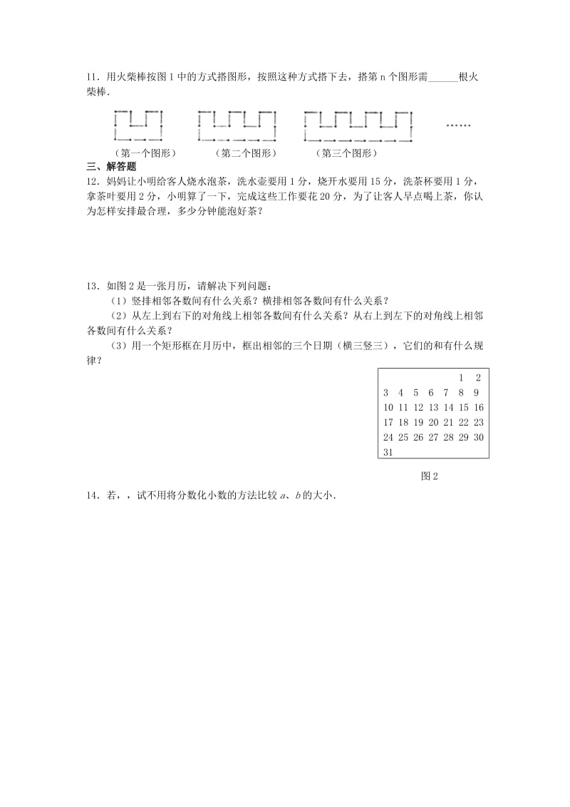 2019-2020年七年级上学期数学第一周周末作业.doc_第2页