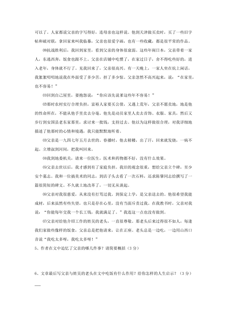 2019-2020年七年级语文上学期期中试题(III).doc_第3页