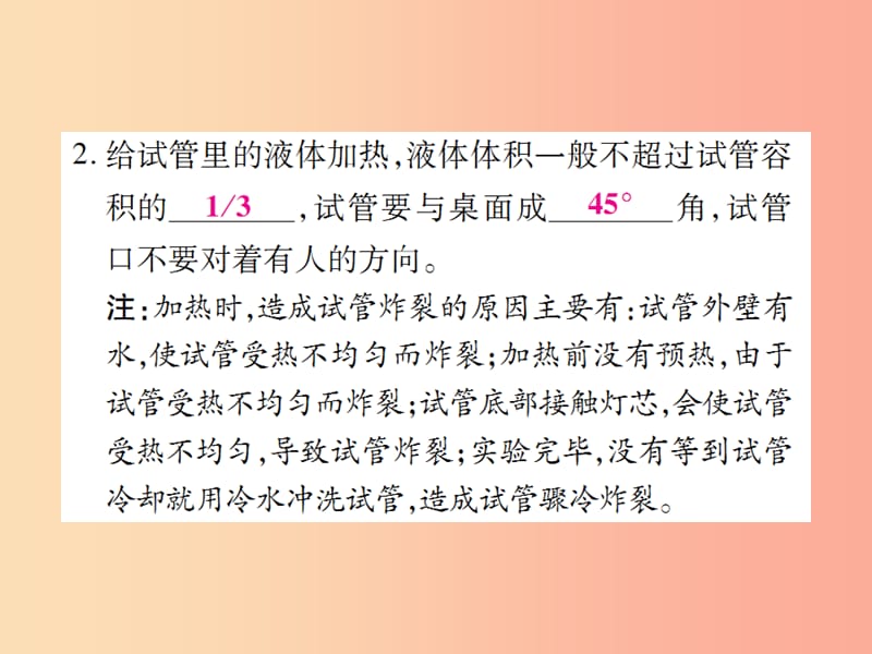 2019年秋九年级化学上册第一单元走进化学世界课题3走进化学实验室第2课时物质的加热课件 新人教版.ppt_第3页