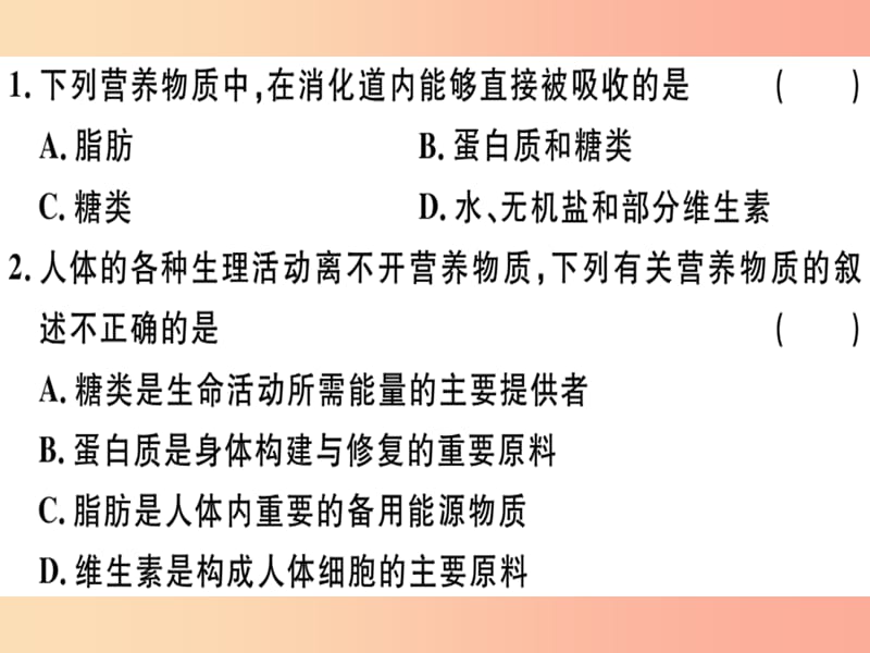 2019七年级生物下册第四单元第二章人体的营养检测卷课件 新人教版.ppt_第2页