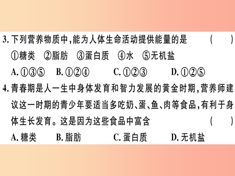 2019七年级生物下册第四单元第二章人体的营养检测卷课件 新人教版.ppt_第3页