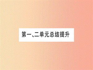 四川省2019年九年級歷史上冊世界古代史第1單元亞非文明古國第2單元古代希臘羅馬總結(jié)提升課件川教版.ppt