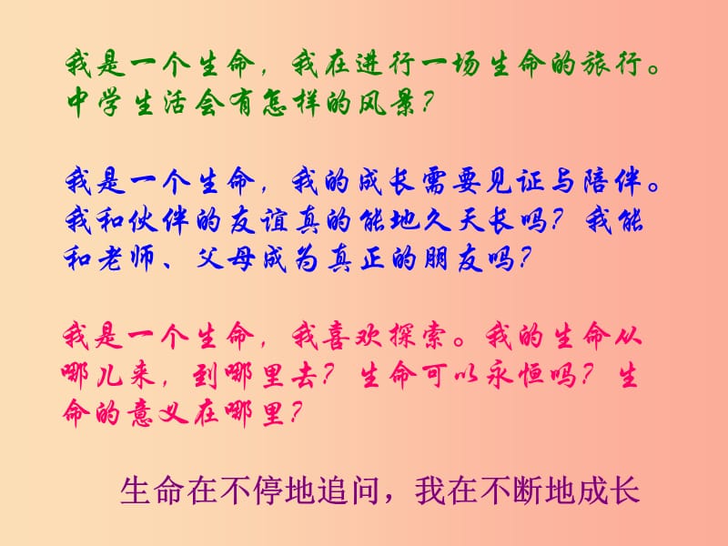 七年级道德与法治上册 第一单元 成长的节拍 第一课 中学时代 第1框 中学序曲课件6 新人教版.ppt_第2页