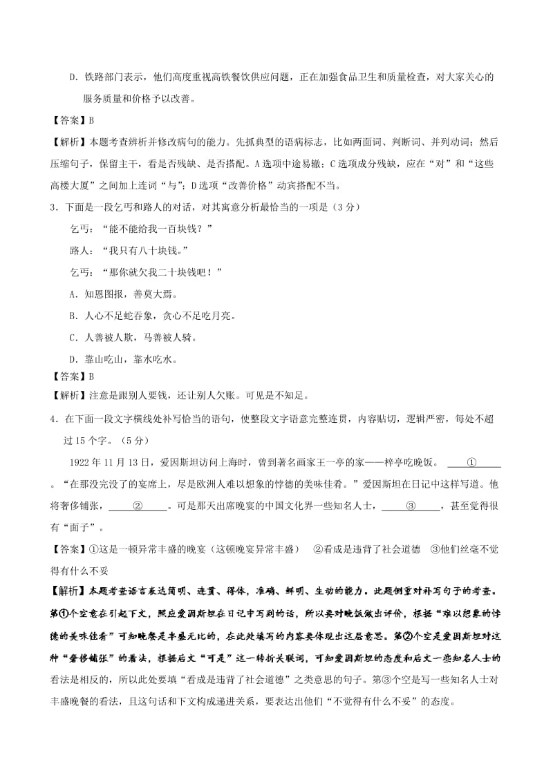 2019-2020年高考语文一轮复习周末培优第07周语言文字应用+外国小说阅读含解析新人教版.doc_第2页