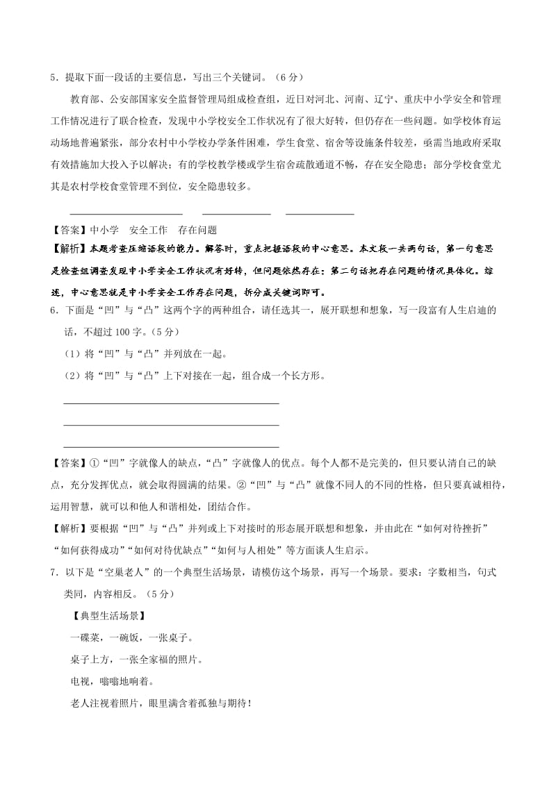 2019-2020年高考语文一轮复习周末培优第07周语言文字应用+外国小说阅读含解析新人教版.doc_第3页