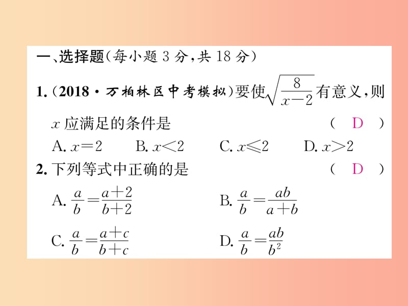 山西专版八年级数学上册第15章分式双休作业六作业课件 新人教版.ppt_第2页