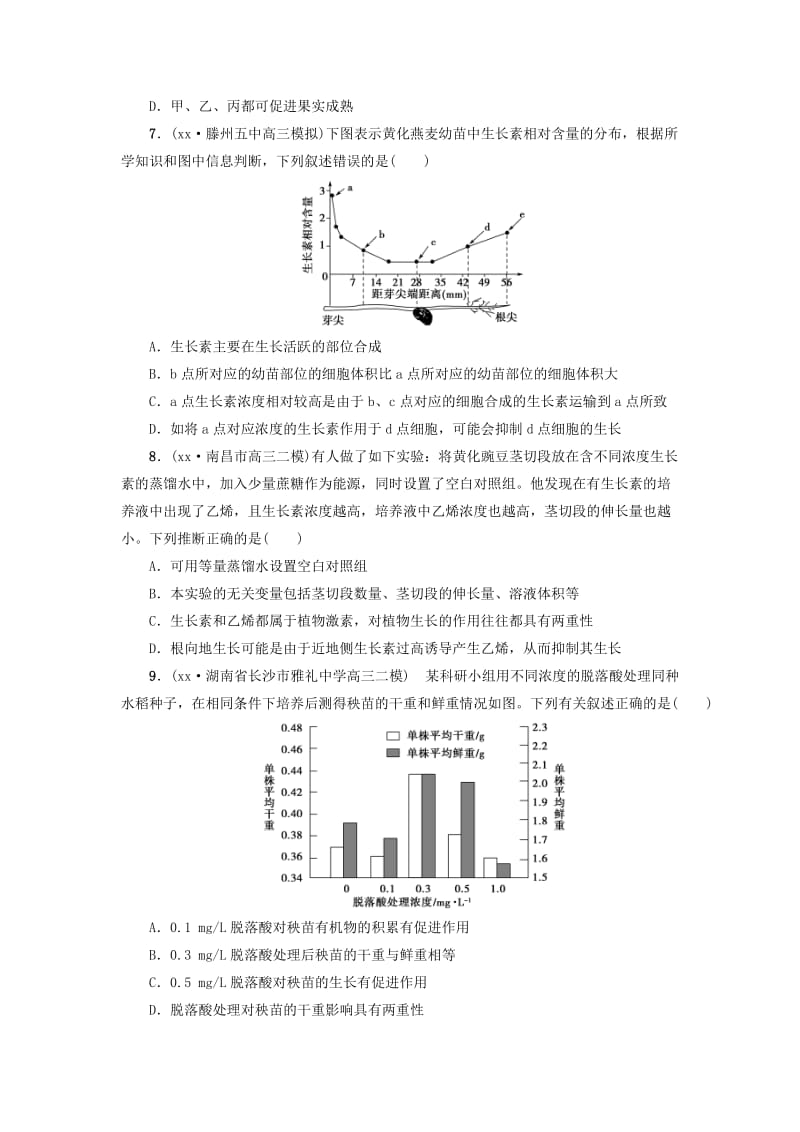 2019-2020年高考生物二轮复习 课后限时练12 植物生命活动的调节.doc_第2页