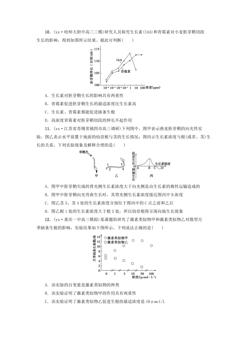 2019-2020年高考生物二轮复习 课后限时练12 植物生命活动的调节.doc_第3页