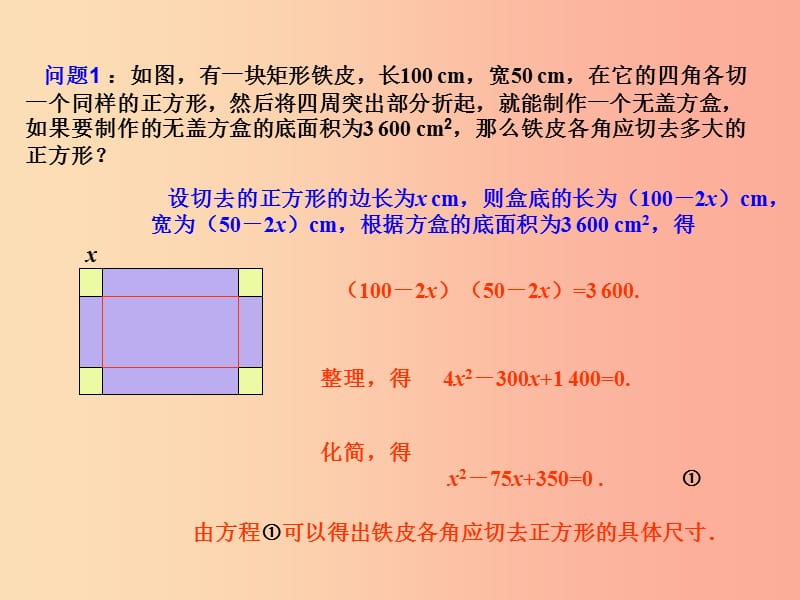 湖南省九年级数学上册 第二十一章 一元二次方程 21.1 一元二次方程课件 新人教版.ppt_第2页