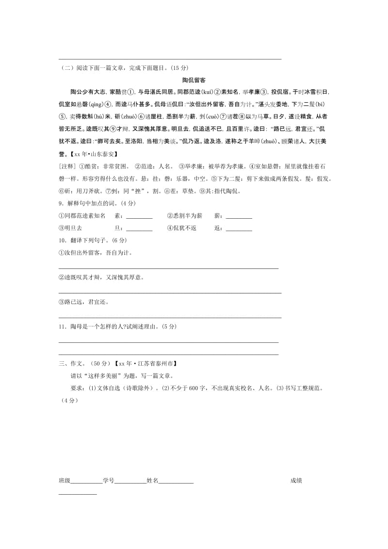 2019-2020年九年级语文上册周末练习.doc_第2页