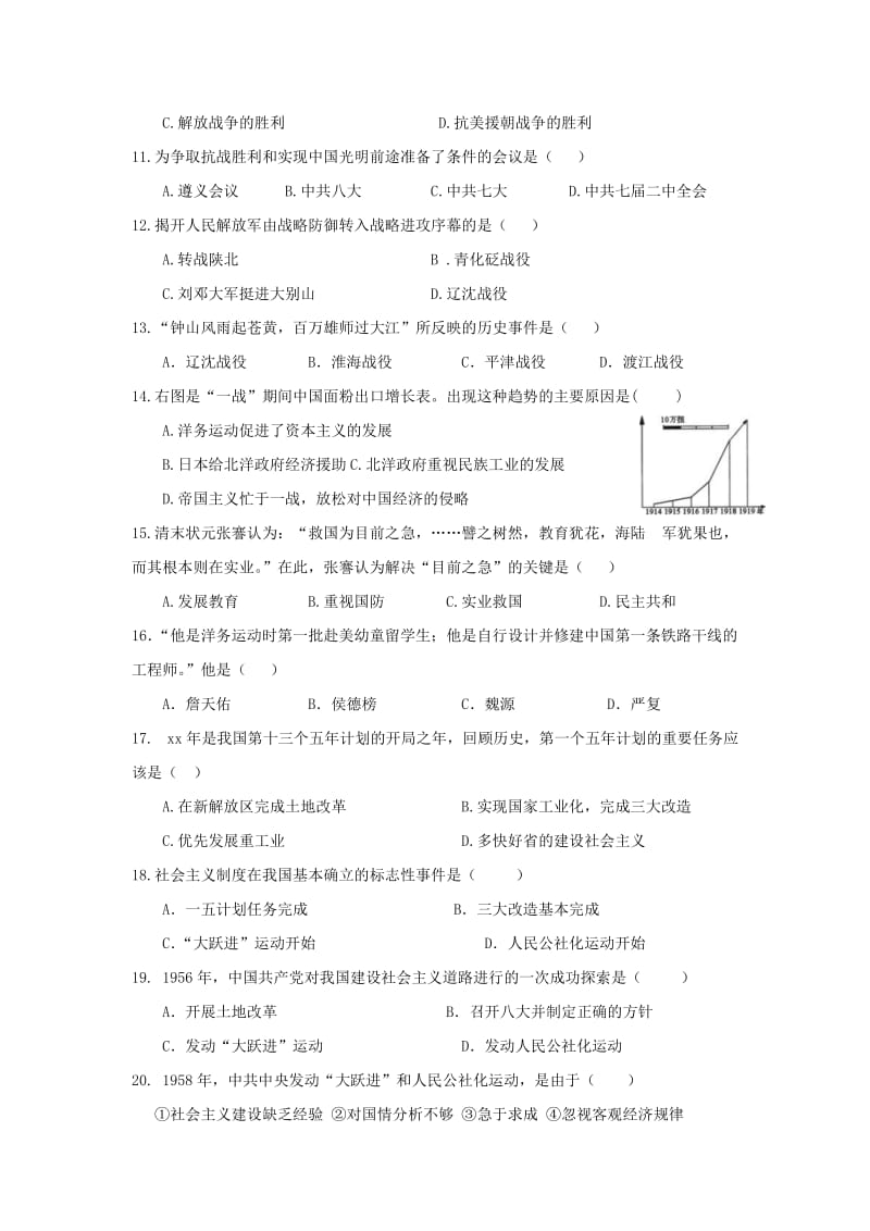 2019-2020年九年级下学期第一次月考历史试卷(IV).doc_第2页