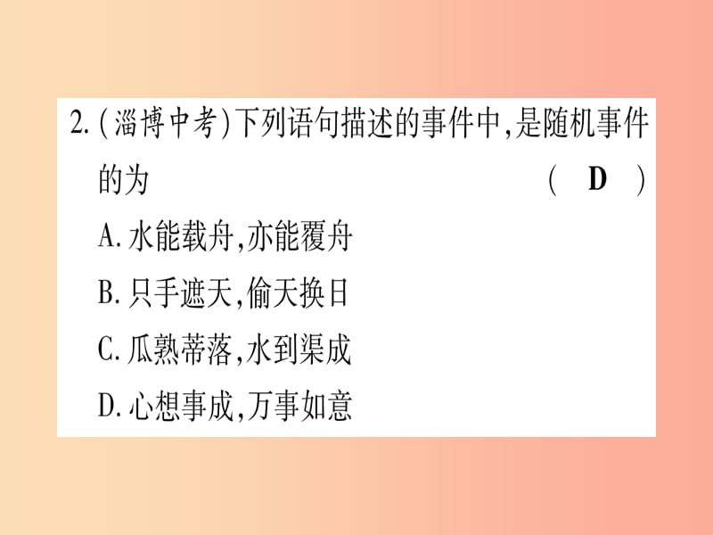 九年级数学下册 双休作业（八）作业课件 （新版）湘教版.ppt_第3页