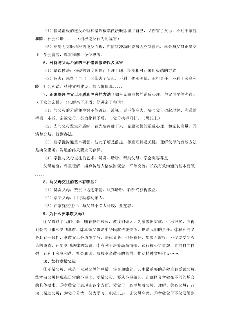 2019-2020年中考政治 运用二 正确认识父母对自己的关爱与教育体会父母为抚养 新人教版.doc_第2页