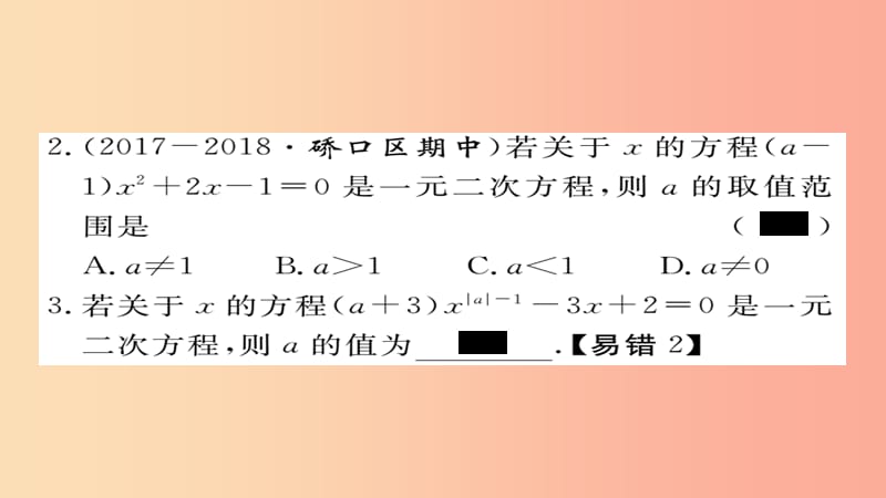 2019秋九年级数学上册 第二章 一元二次方程 2.1 第1课时 一元二次方程习题课件（新版）北师大版.ppt_第3页