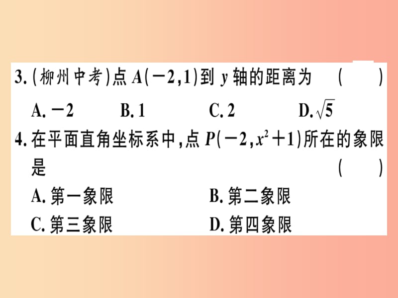 八年级数学上册 阶段综合训练一 平面直角坐标系习题讲评课件 （新版）沪科版.ppt_第3页