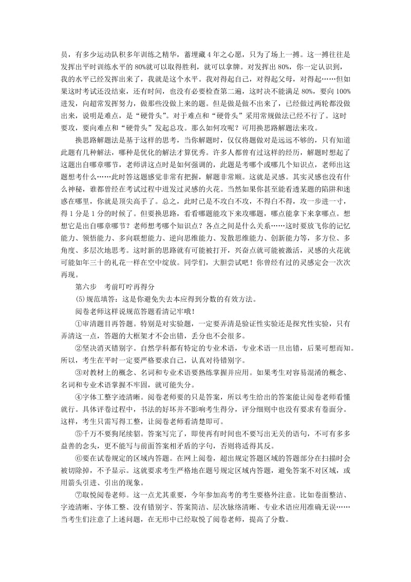 2019-2020年高考生物大二轮复习 第二编 考前冲刺攻略 第六步 考前叮咛再得分.doc_第3页