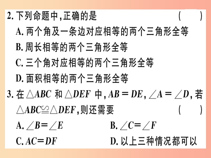 八年级数学上册 阶段综合训练八 全等三角形的判定习题讲评课件 （新版）沪科版.ppt_第3页