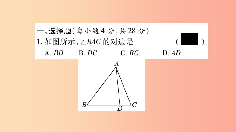 八年级数学上册双休作业4习题课件新版湘教版.ppt_第2页