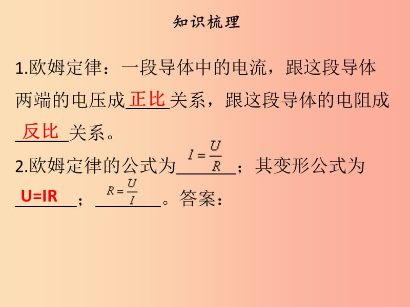 2019年九年级物理上册 14.2 探究欧姆定律（第2课时）习题课件（新版）粤教沪版.ppt_第3页