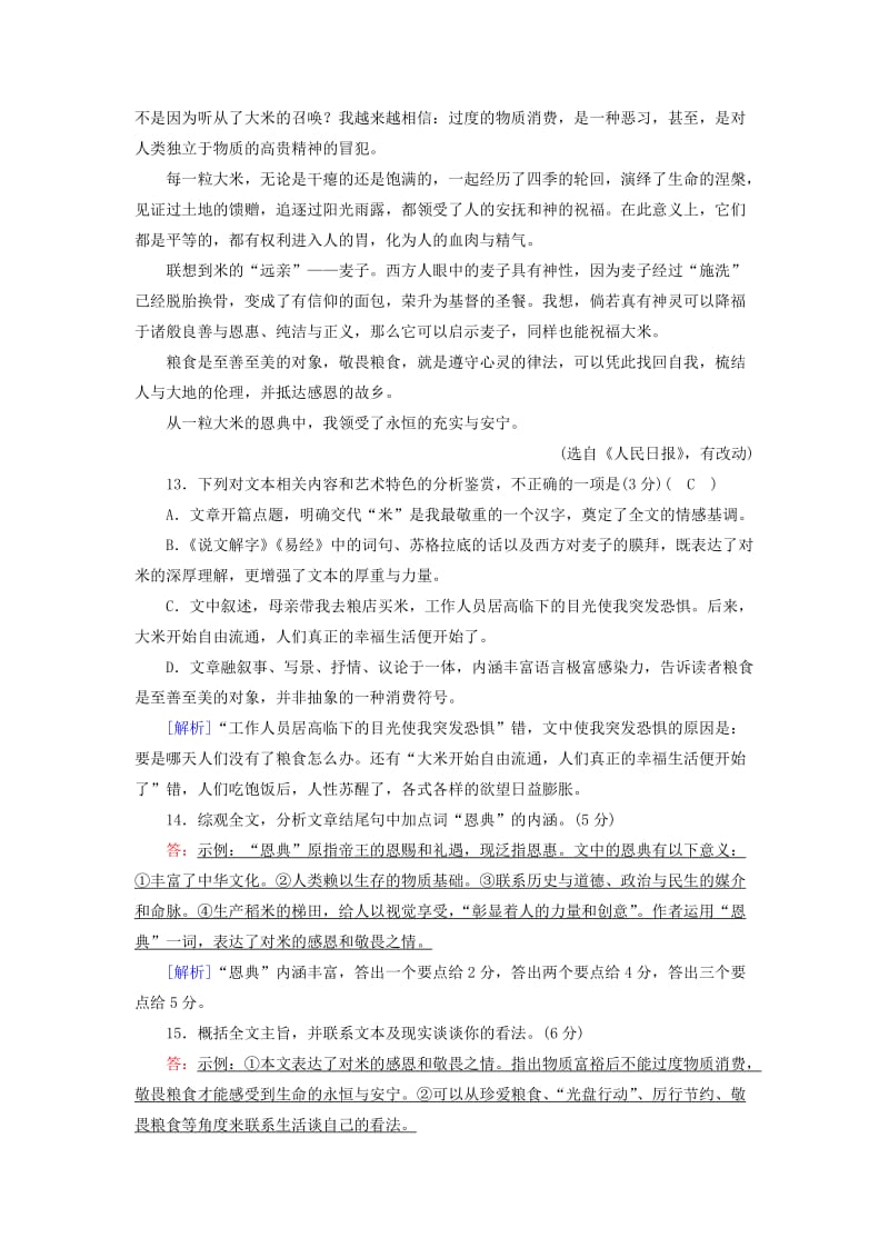 2019-2020年高考语文一轮复习散文训练(I).doc_第2页