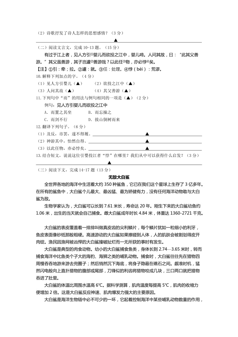 2019-2020年七年级上学期期中考试语文试卷（word版含答案）(II).doc_第3页