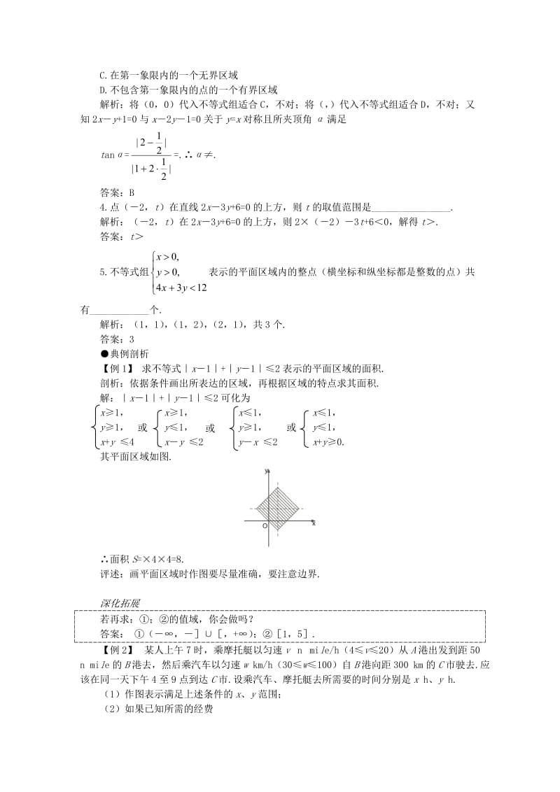 2019-2020年高考数学一轮复习 7.4 简单的线性规划教案.doc_第2页