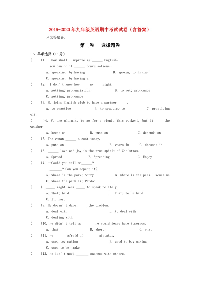 2019-2020年九年级英语期中考试试卷（含答案）.doc_第1页