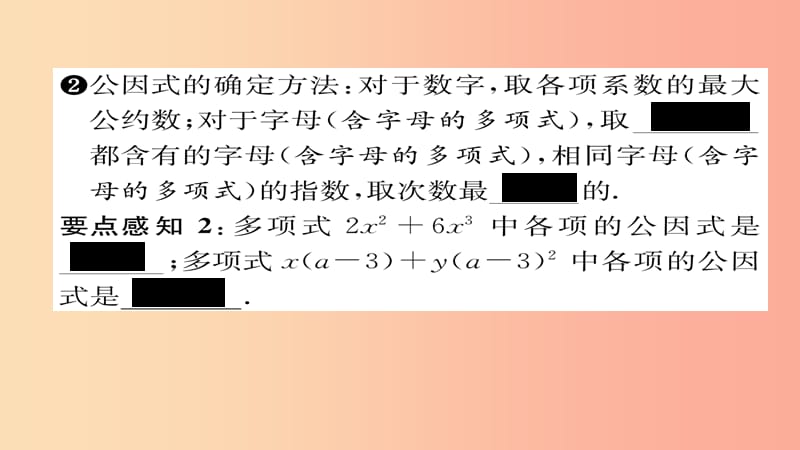 2019年秋八年级数学上册 第十四章 整式的乘法与因式分解 14.3 因式分解 14.3.1 提公因式法课件 新人教版.ppt_第3页