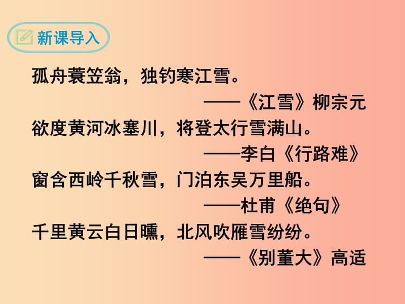 九年级语文下册第六单元23诗词曲五首白雪歌送武判官归京课件新人教版.ppt_第3页