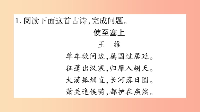 四川省2019年中考语文 专题10 课外古诗词阅读精练课件.ppt_第2页