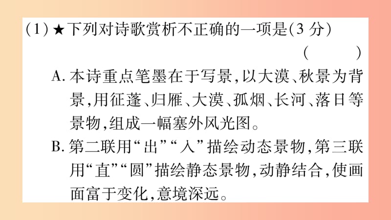 四川省2019年中考语文 专题10 课外古诗词阅读精练课件.ppt_第3页