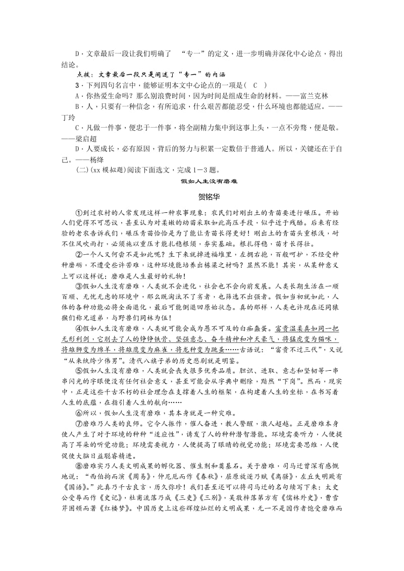 2019-2020年中考语文（广西地区）总复习考点跟踪突破24　议论文论点、论据与论证.doc_第2页