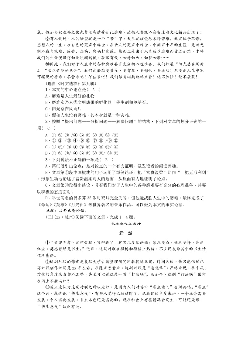 2019-2020年中考语文（广西地区）总复习考点跟踪突破24　议论文论点、论据与论证.doc_第3页