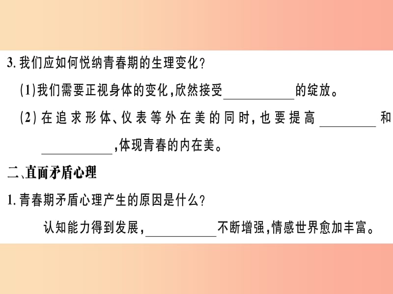 七年级道德与法治下册第一单元青春时光第一课青春的邀约第1框悄悄变化的我习题课件新人教版.ppt_第3页