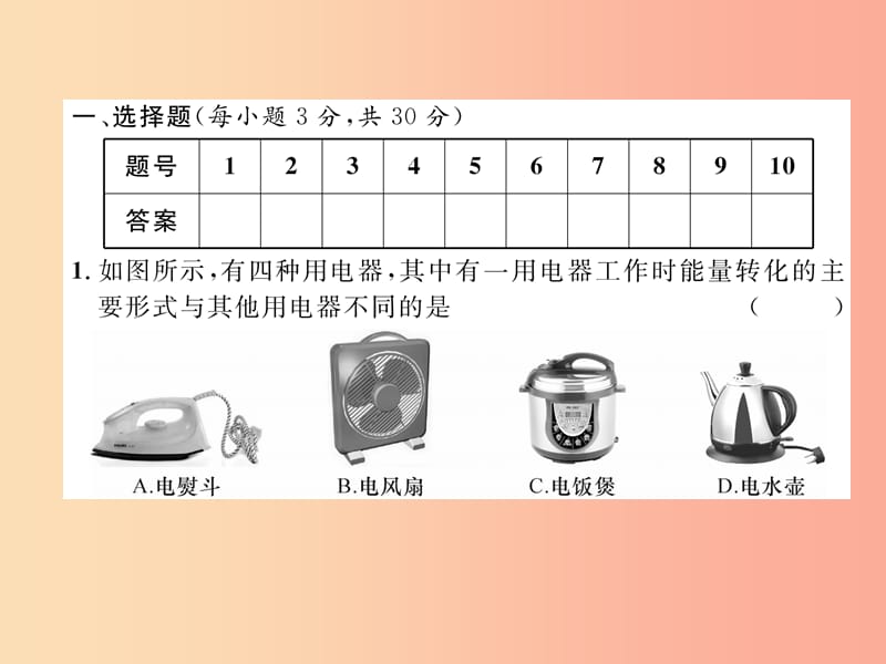 2019九年级物理上册 第15章 电能与电功率达标测试课件（新版）粤教沪版.ppt_第1页