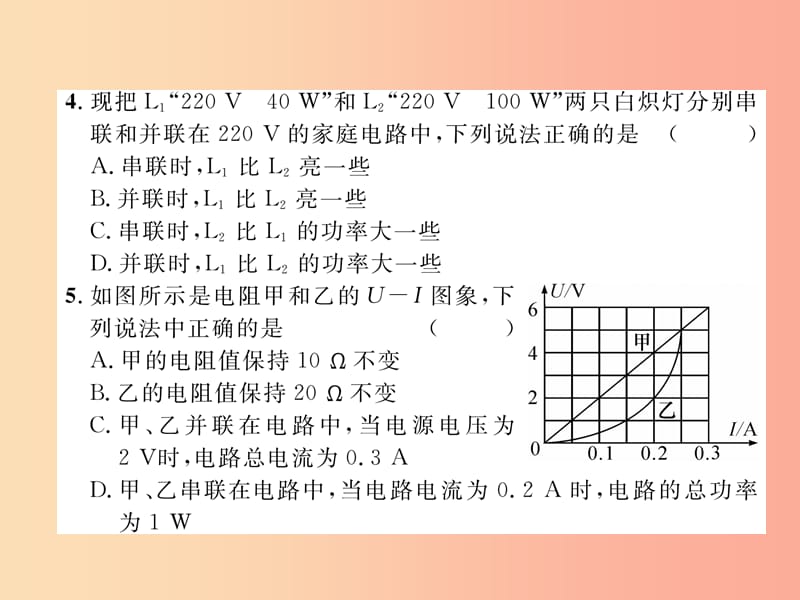 2019九年级物理上册 第15章 电能与电功率达标测试课件（新版）粤教沪版.ppt_第3页