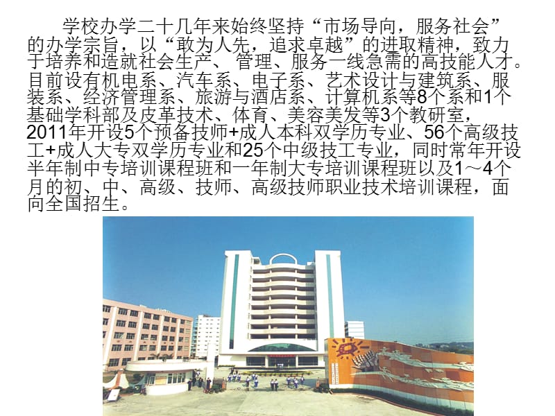 广州国家重点技工学校广东最好的职业技术学校.ppt_第3页