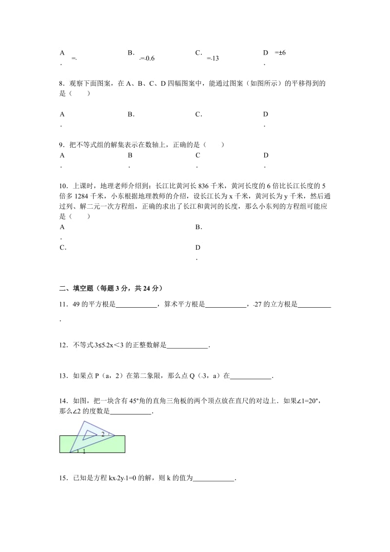 2019-2020年七年级下学期期末数学模拟试卷.doc_第2页