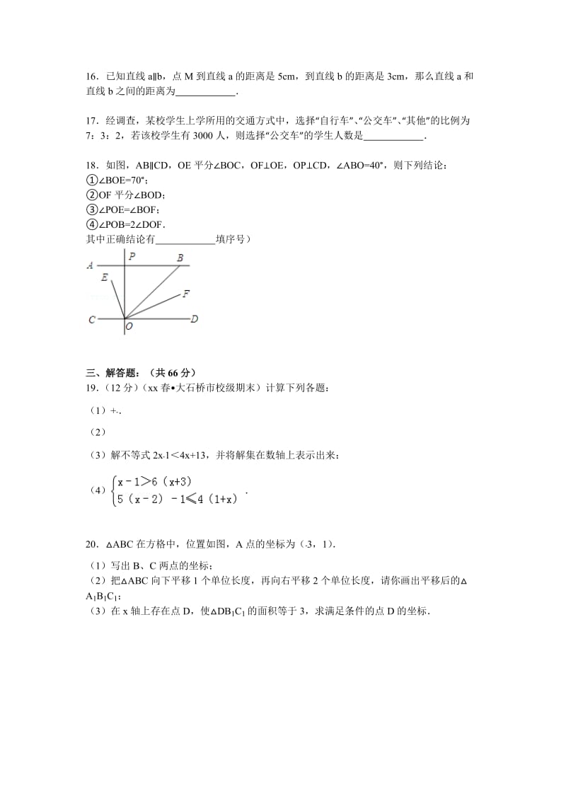 2019-2020年七年级下学期期末数学模拟试卷.doc_第3页